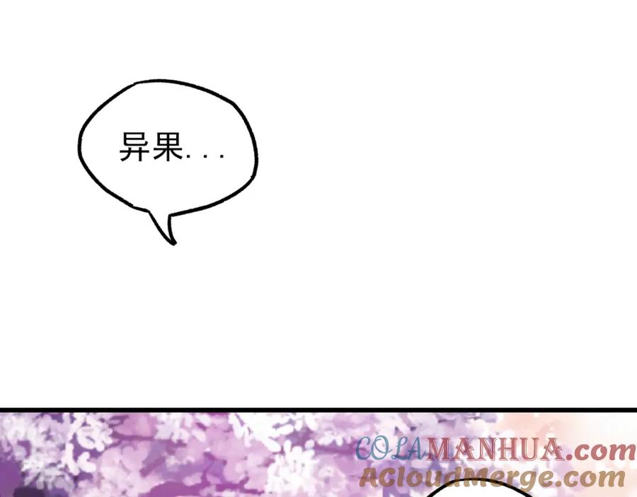 圣墟 第4话 牛魔王 第101页