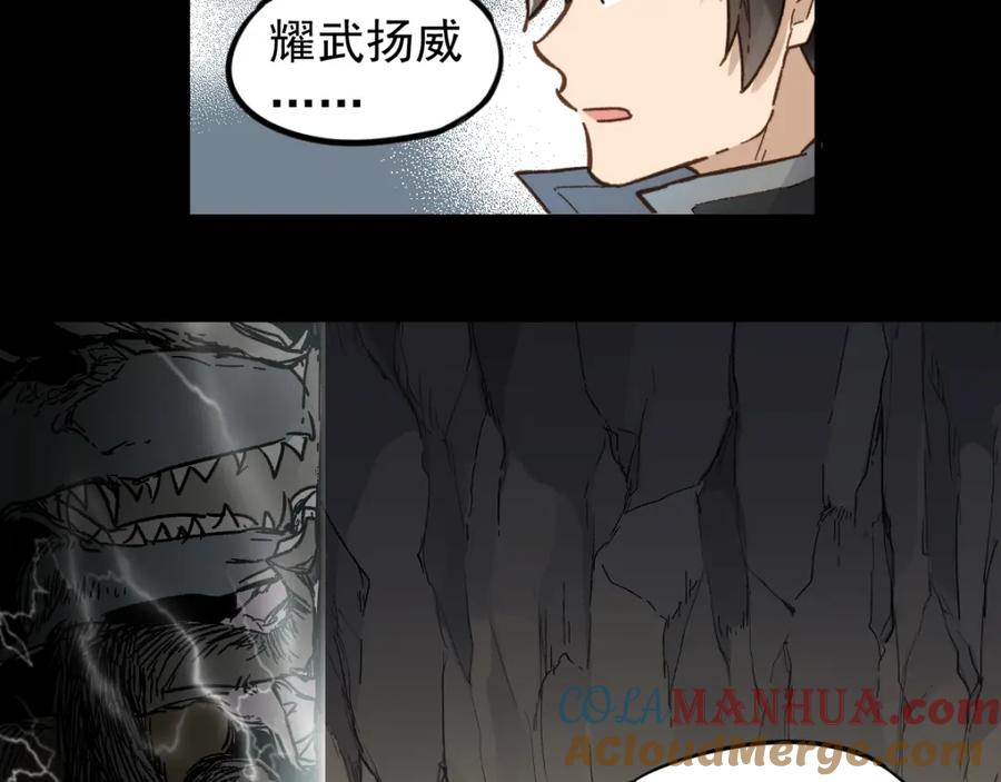 圣墟 第4话 牛魔王 第13页