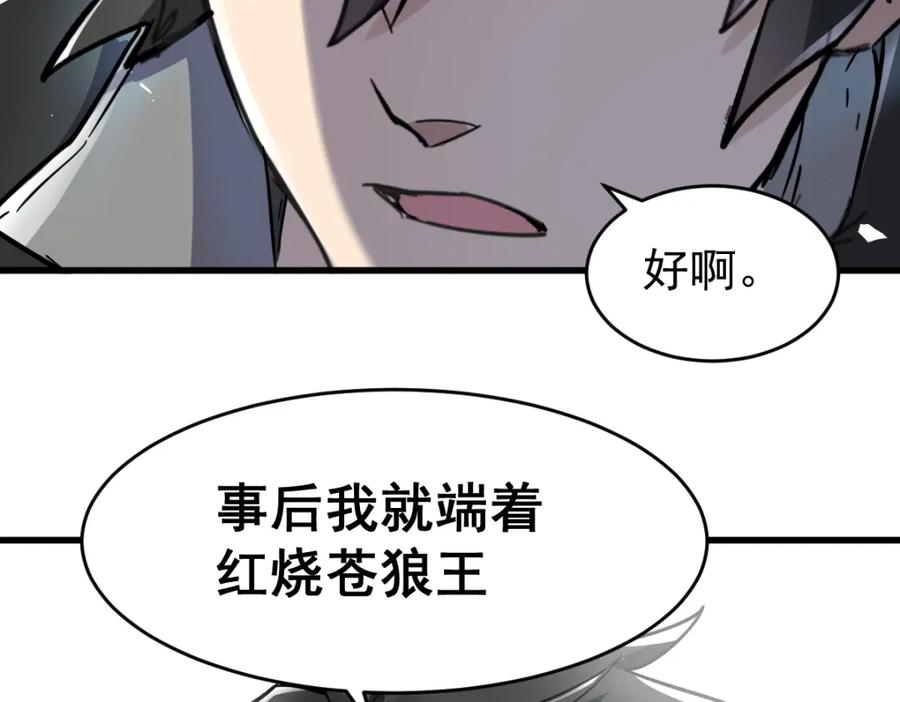 圣墟 第58话 大战的前夕 第112页