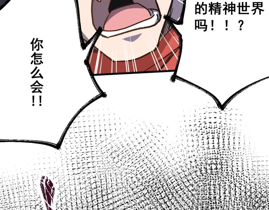 圣墟 第58话 大战的前夕 第42页