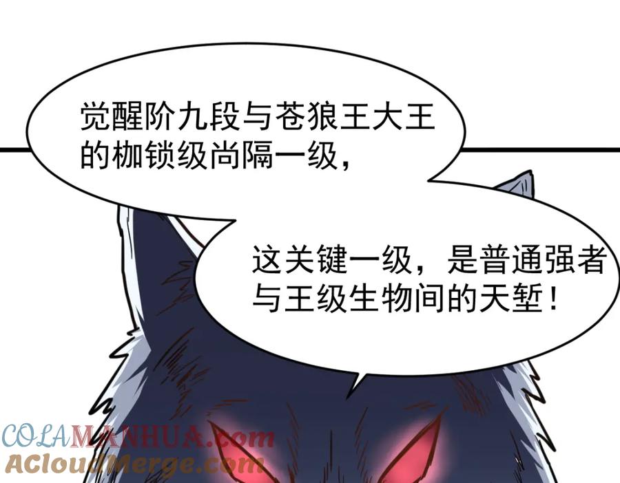 圣墟 第58话 大战的前夕 第105页