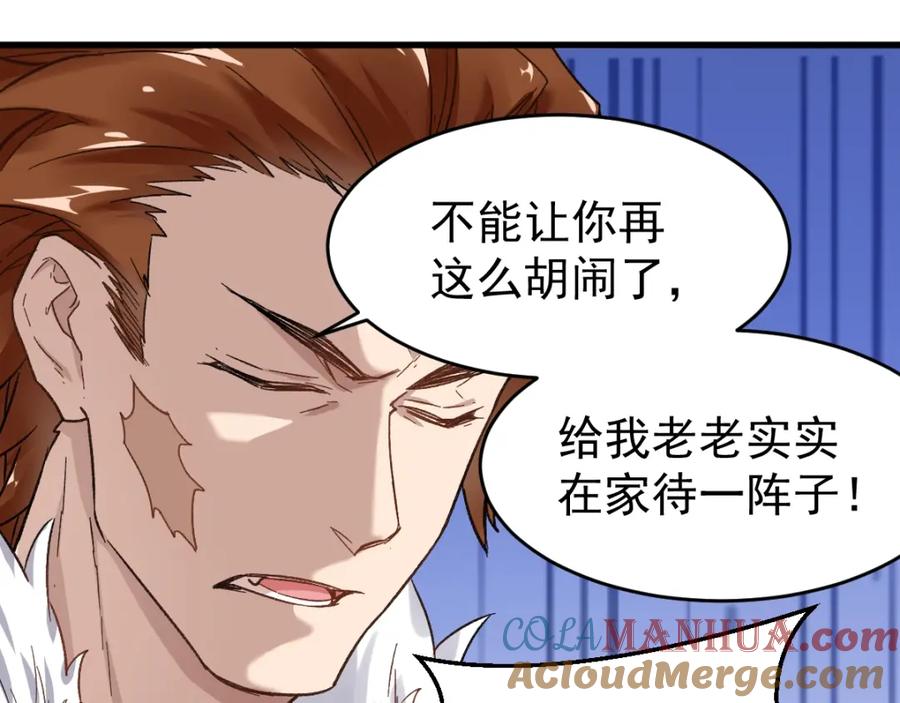 圣墟 第59话 是时候开战了！ 第29页