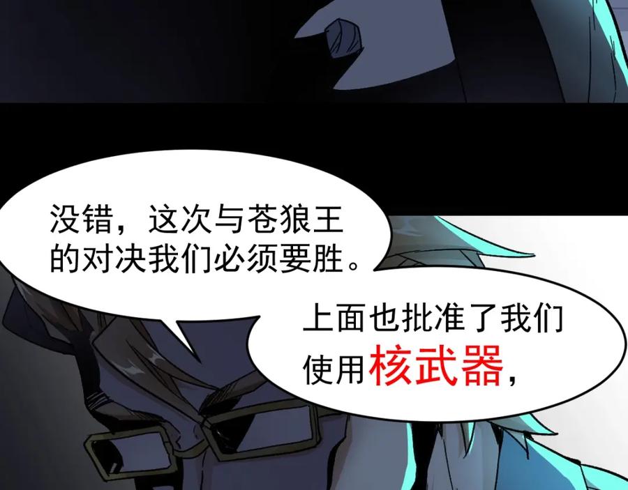 圣墟 第59话 是时候开战了！ 第107页