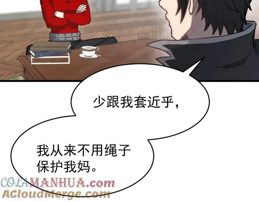 圣墟 第59话 是时候开战了！ 第129页