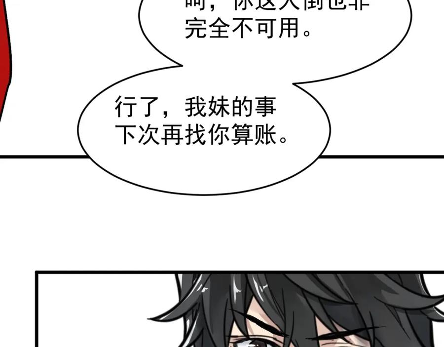 圣墟 第59话 是时候开战了！ 第131页