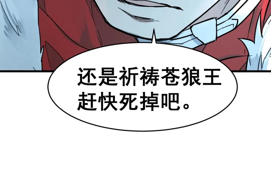 圣墟 第59话 是时候开战了！ 第150页