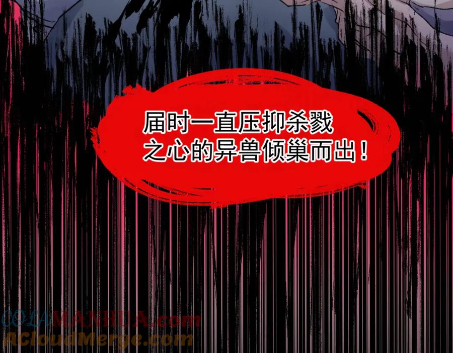 圣墟 第59话 是时候开战了！ 第101页