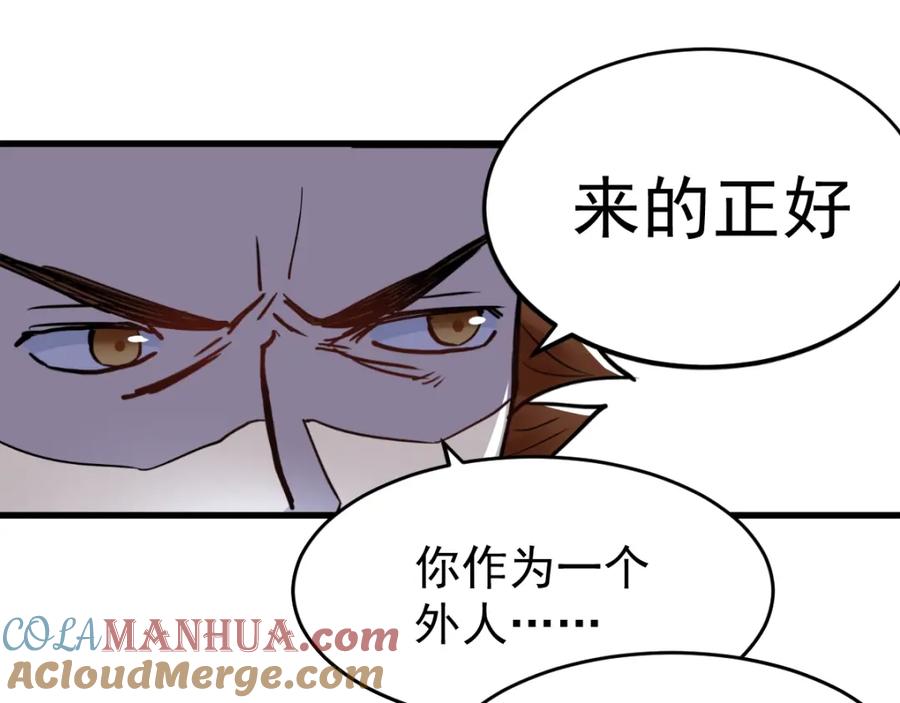 圣墟 第59话 是时候开战了！ 第41页