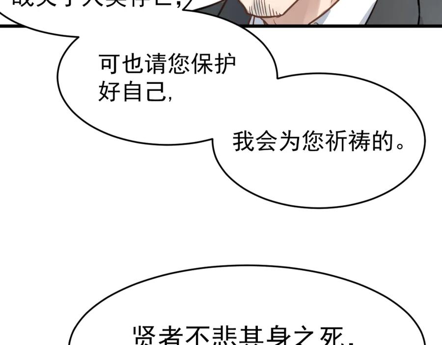 圣墟 第59话 是时候开战了！ 第148页