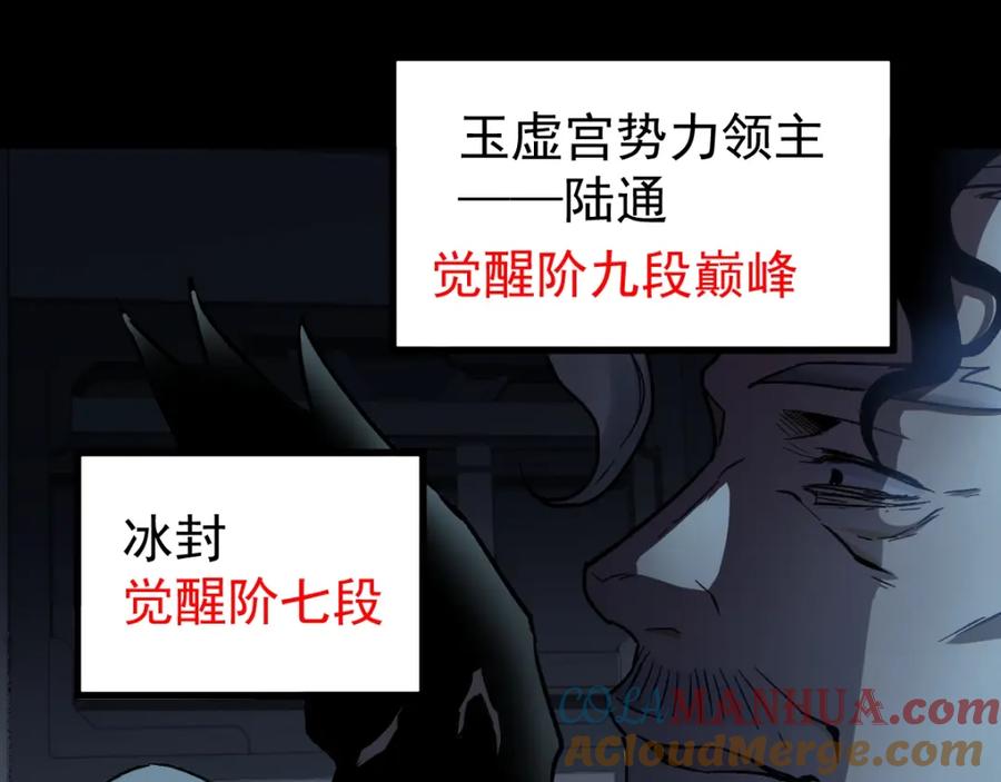 圣墟 第59话 是时候开战了！ 第81页