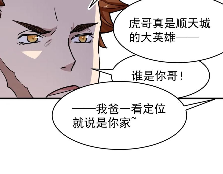 圣墟 第59话 是时候开战了！ 第39页