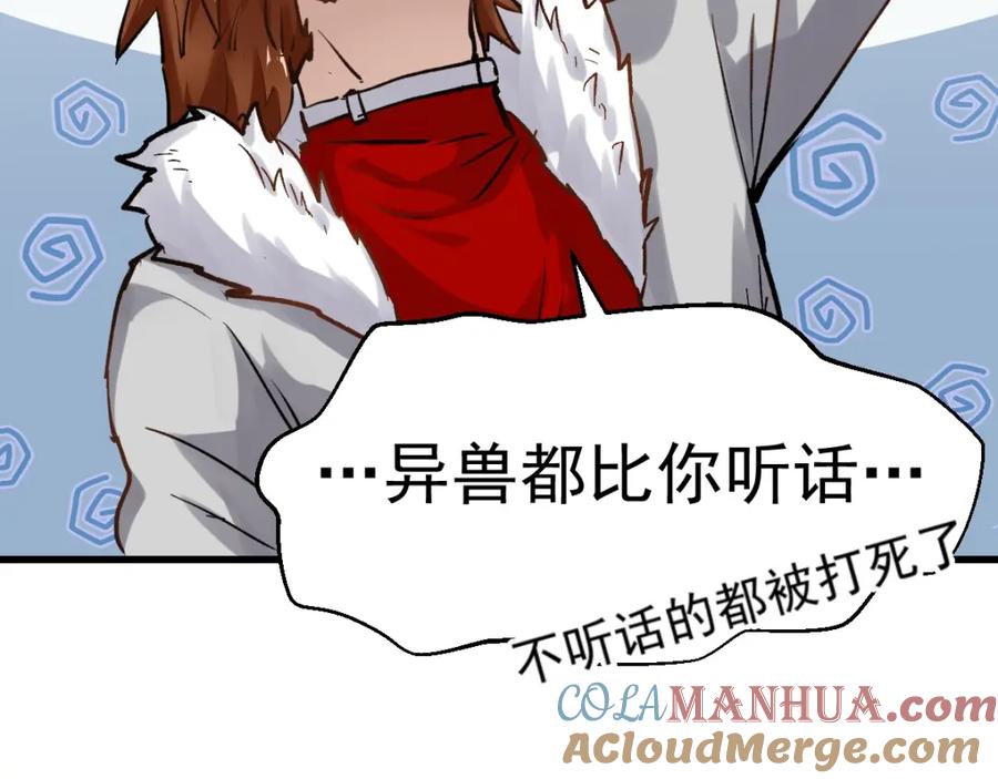 圣墟 第59话 是时候开战了！ 第33页