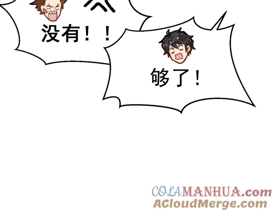圣墟 第59话 是时候开战了！ 第65页