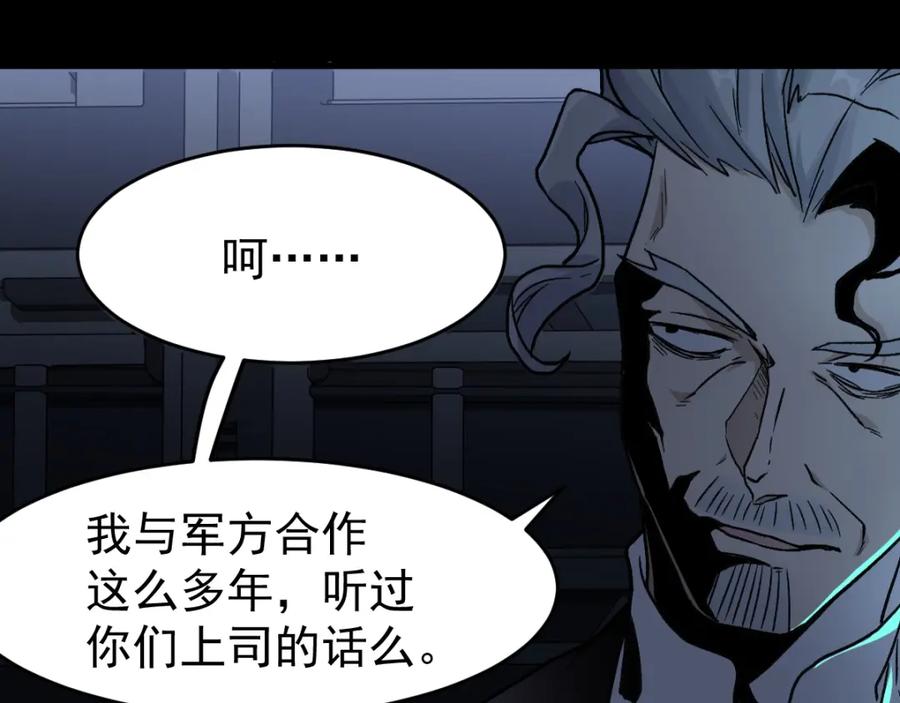圣墟 第59话 是时候开战了！ 第111页