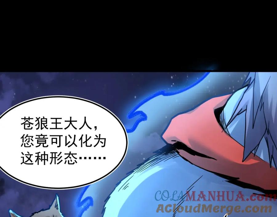 圣墟 第60话 苍狼王出动 第9页