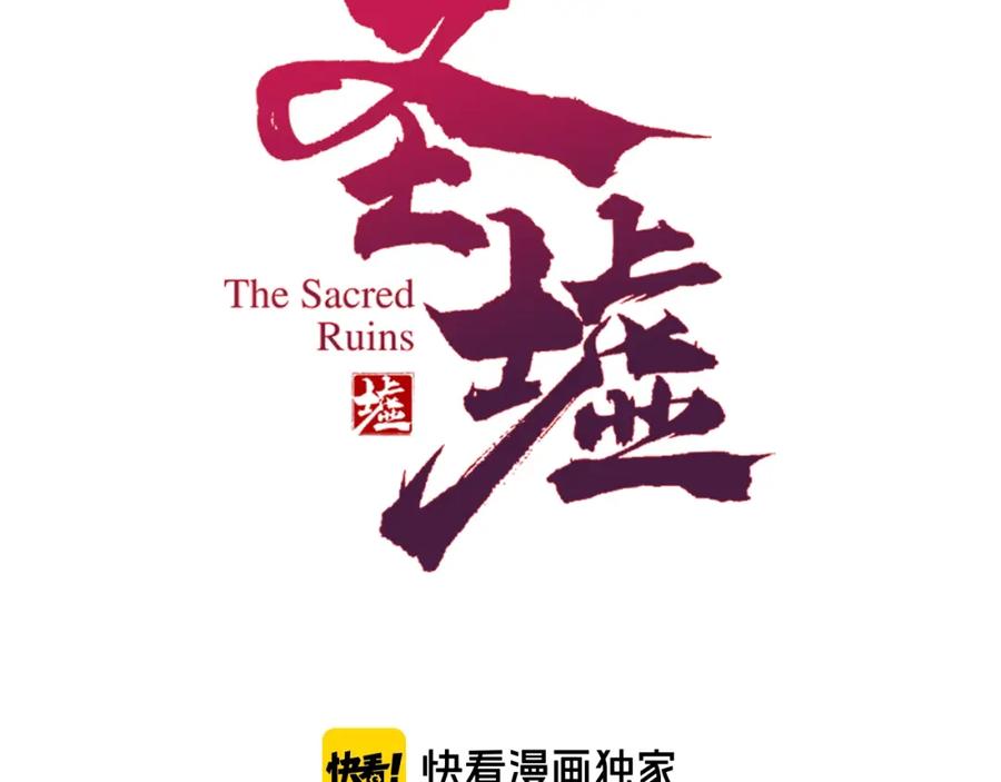 圣墟 第61话 完全落败？！ 第3页