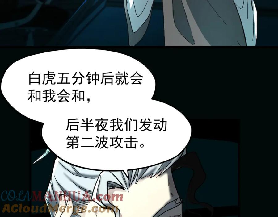圣墟 第61话 完全落败？！ 第85页