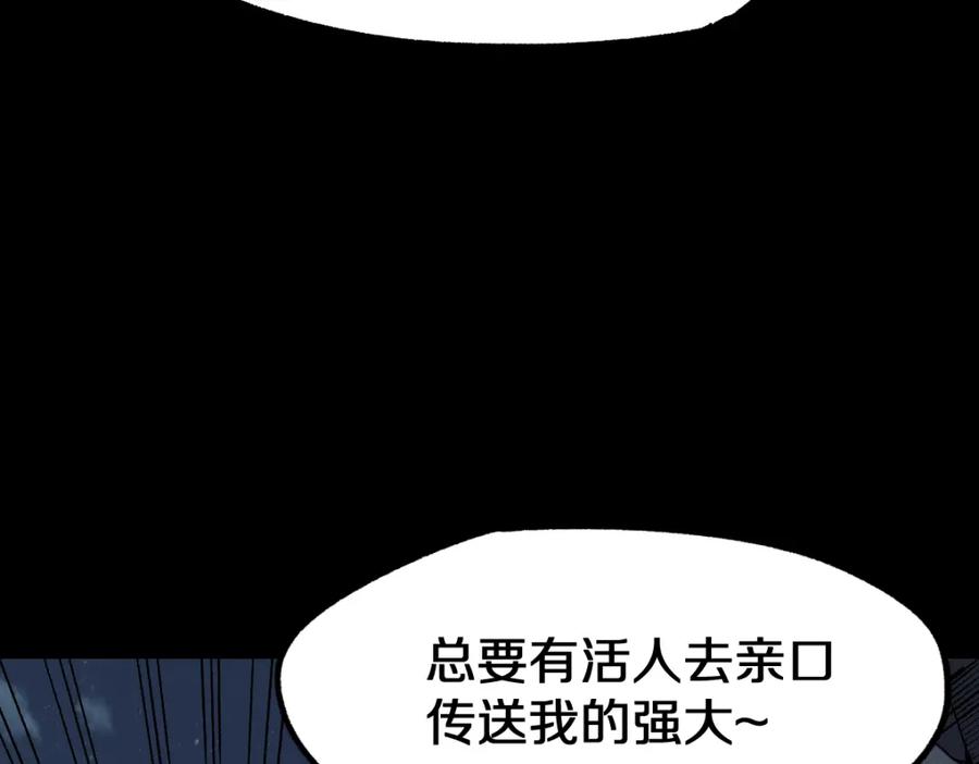 圣墟 第62话 无计可施？ 第100页