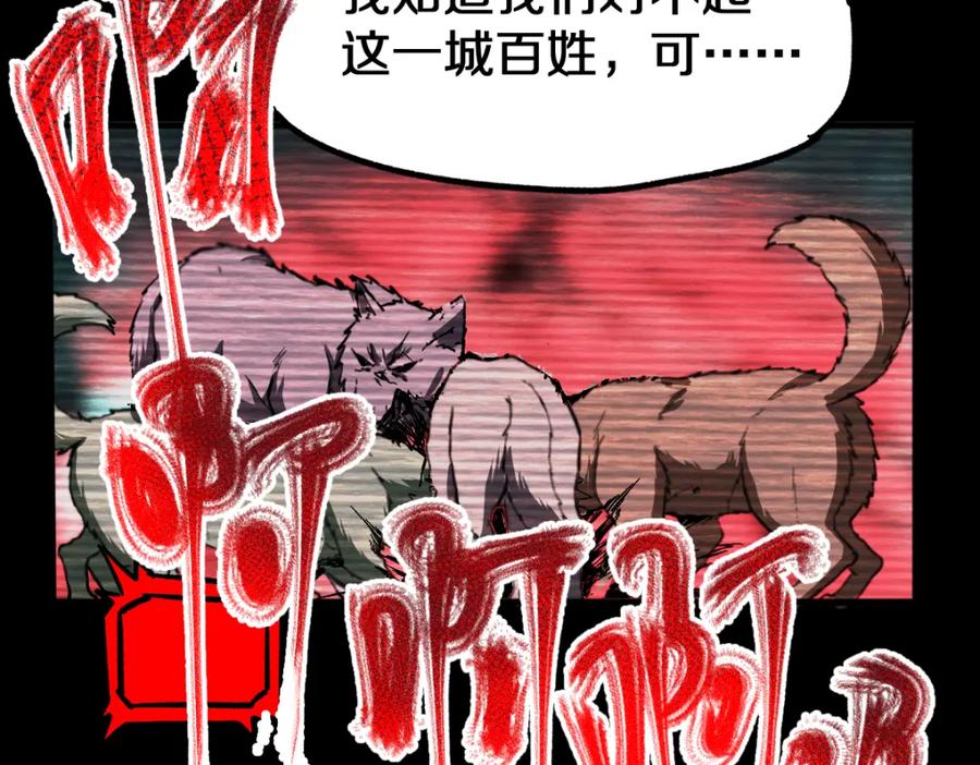 圣墟 第62话 无计可施？ 第123页