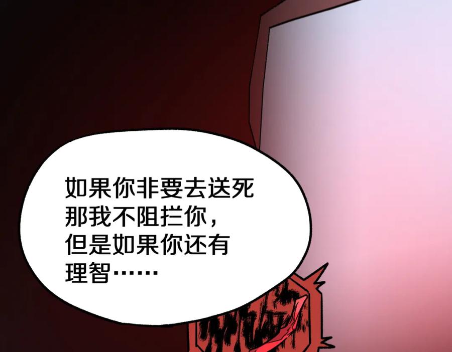 圣墟 第62话 无计可施？ 第159页
