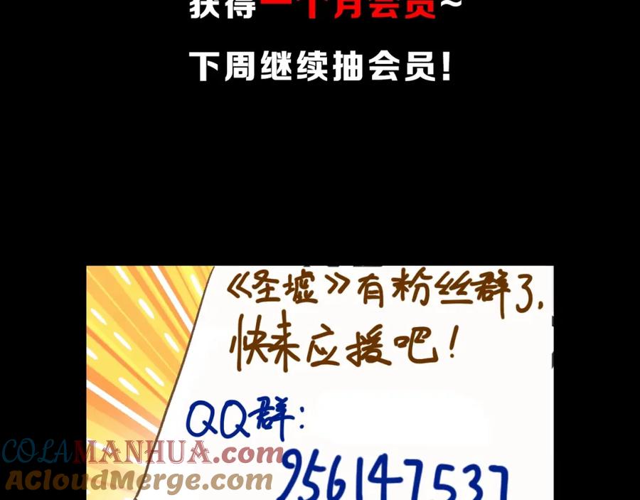 圣墟 第62话 无计可施？ 第201页