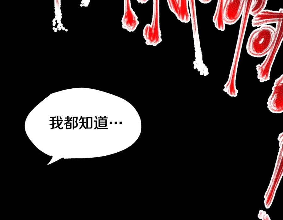 圣墟 第62话 无计可施？ 第124页