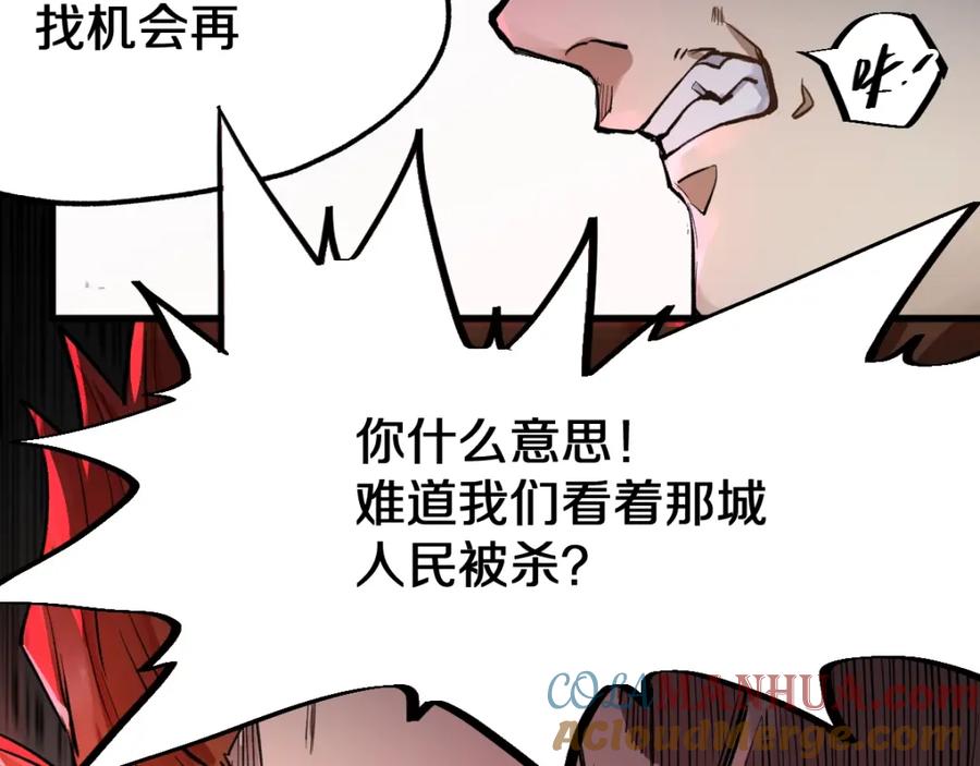 圣墟 第62话 无计可施？ 第141页
