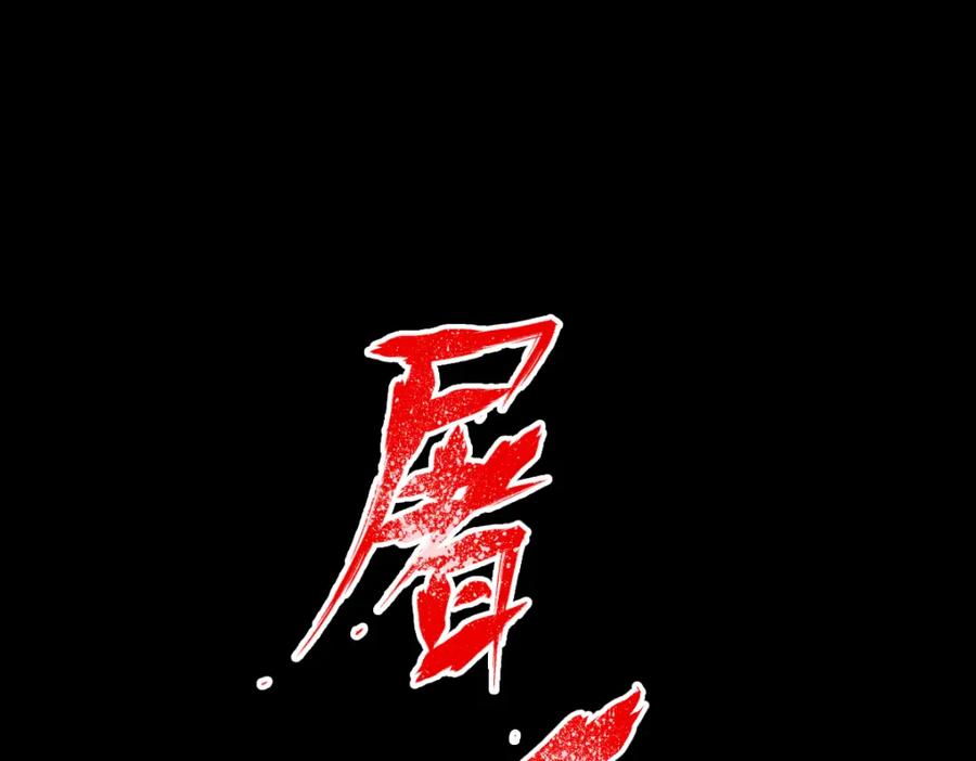 圣墟 第62话 无计可施？ 第107页