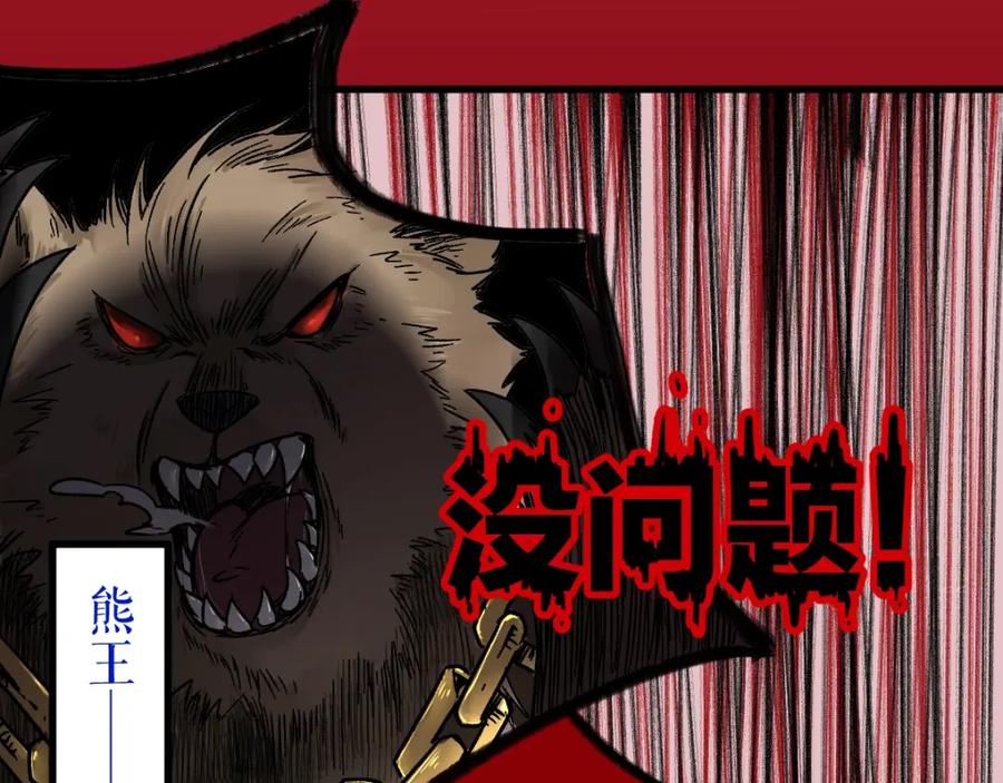 圣墟 第63话 绝望下的底牌！ 第118页