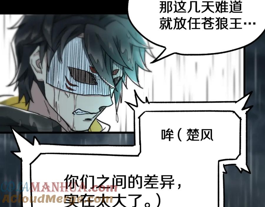 圣墟 第63话 绝望下的底牌！ 第33页