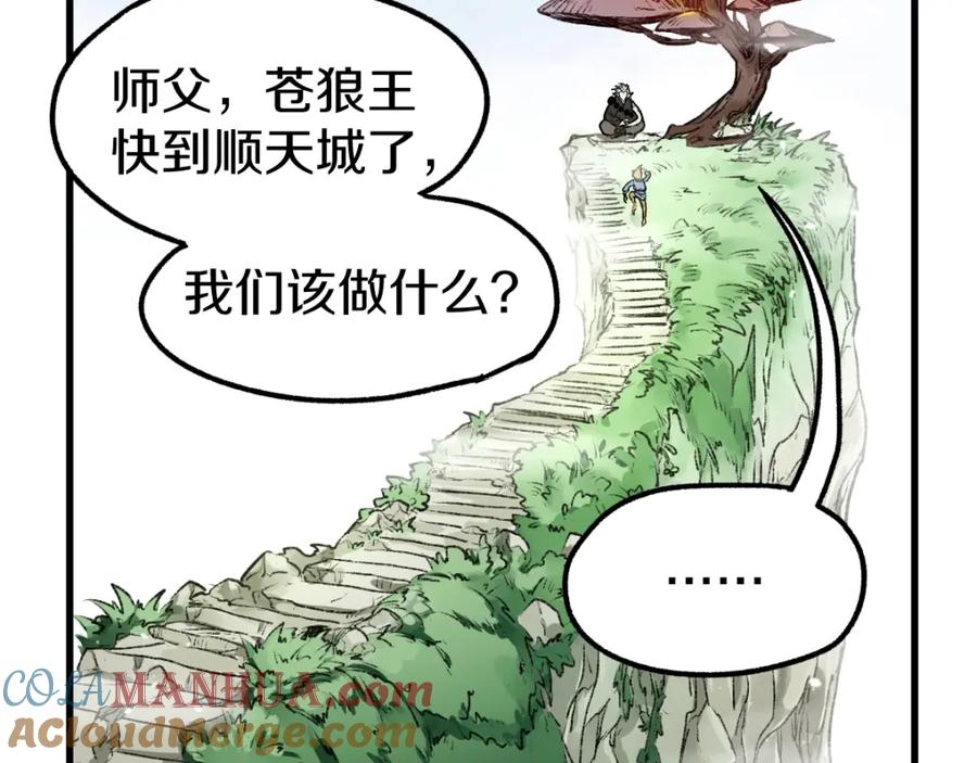 圣墟 第63话 绝望下的底牌！ 第89页