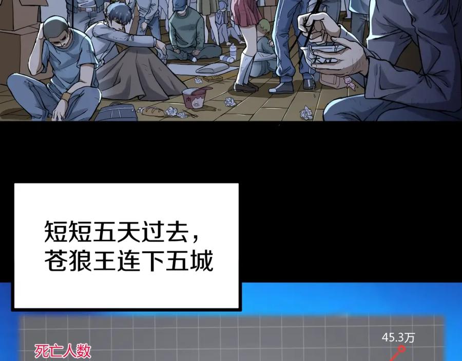 圣墟 第63话 绝望下的底牌！ 第78页