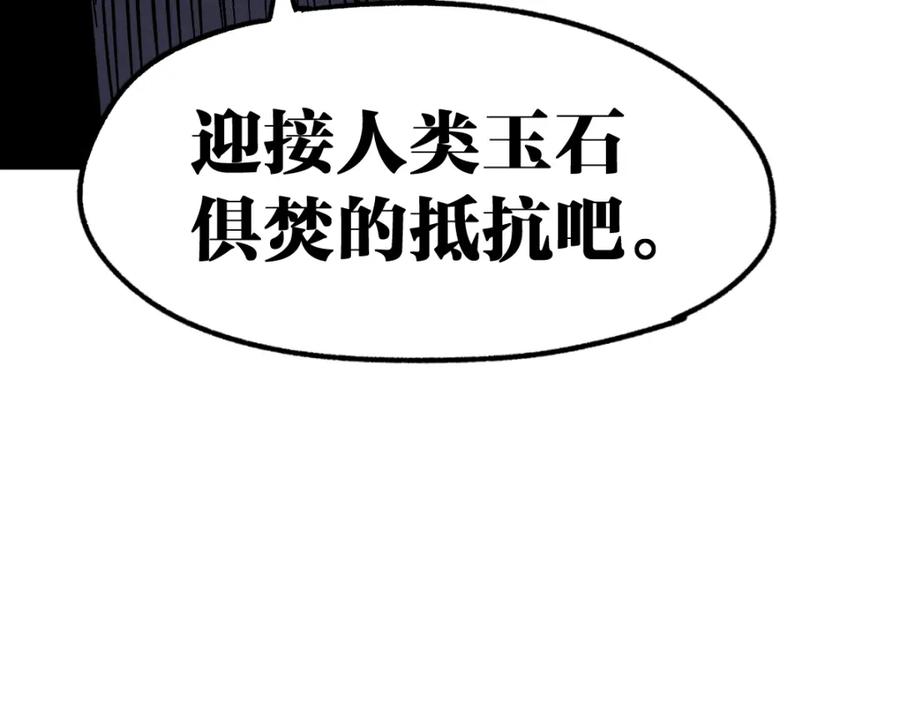 圣墟 第63话 绝望下的底牌！ 第147页