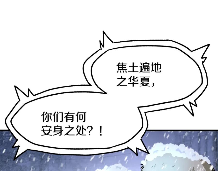 圣墟 第64话 危险超乎想象！ 第132页