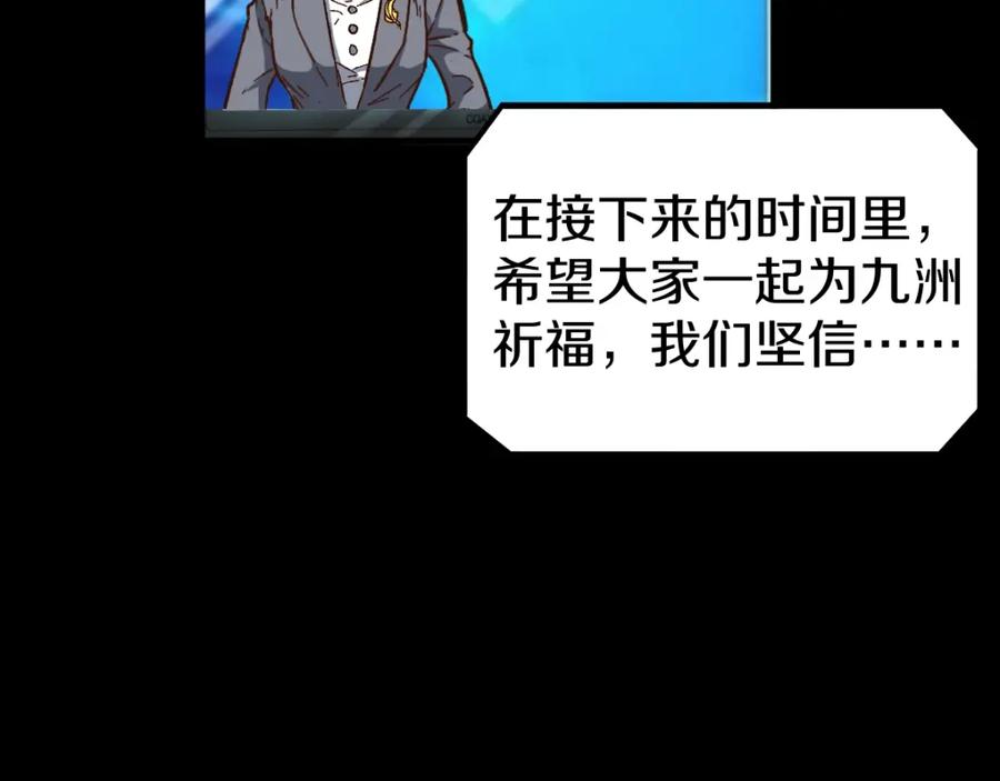 圣墟 第64话 危险超乎想象！ 第10页