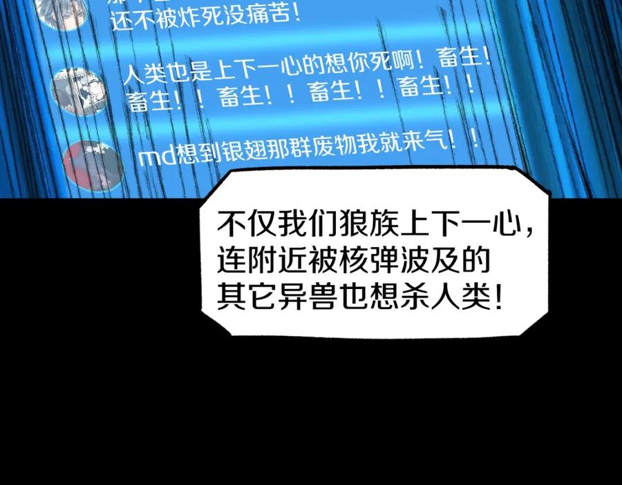 圣墟 第64话 危险超乎想象！ 第58页