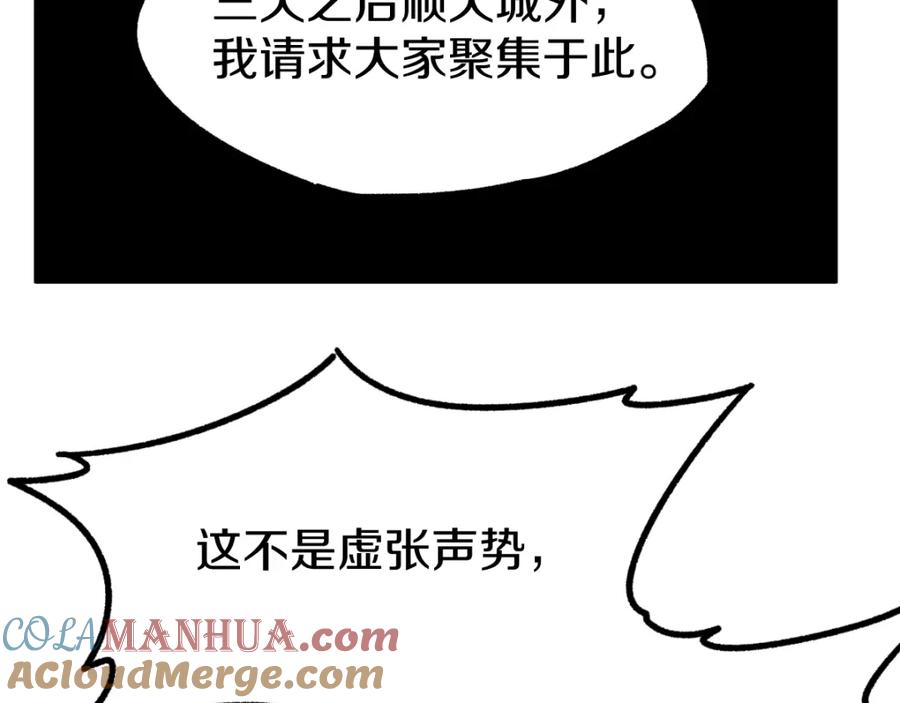 圣墟 第64话 危险超乎想象！ 第141页