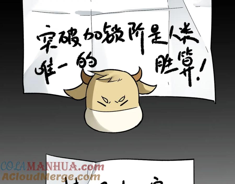 圣墟 第64话 危险超乎想象！ 第181页