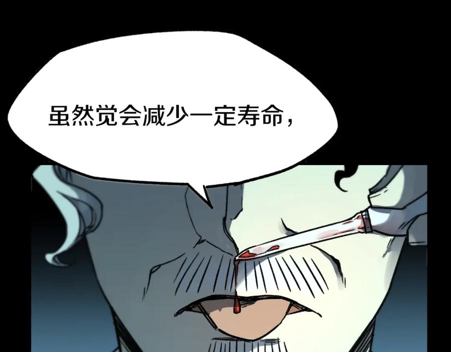 圣墟 第64话 危险超乎想象！ 第91页