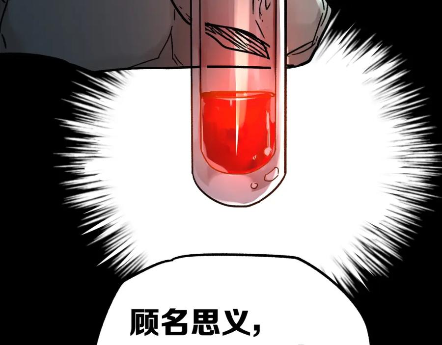 圣墟 第64话 危险超乎想象！ 第87页