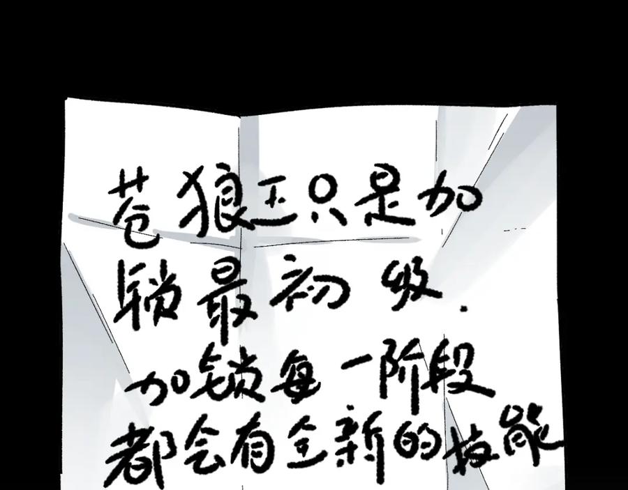 圣墟 第64话 危险超乎想象！ 第180页