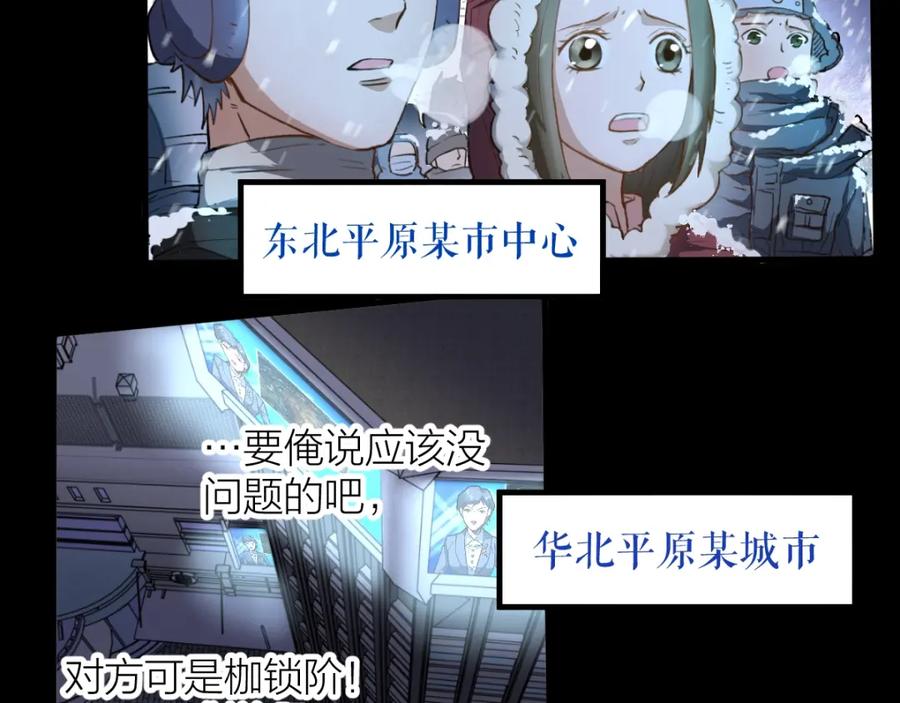 圣墟 第64话 危险超乎想象！ 第18页