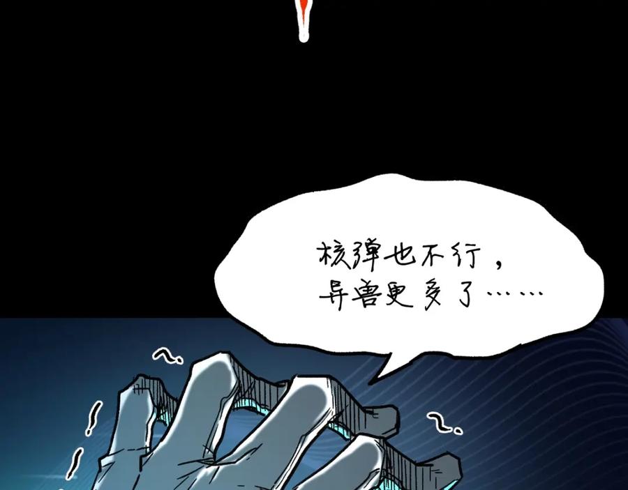 圣墟 第64话 危险超乎想象！ 第75页