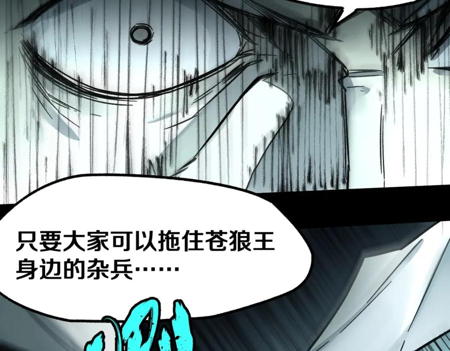 圣墟 第64话 危险超乎想象！ 第98页