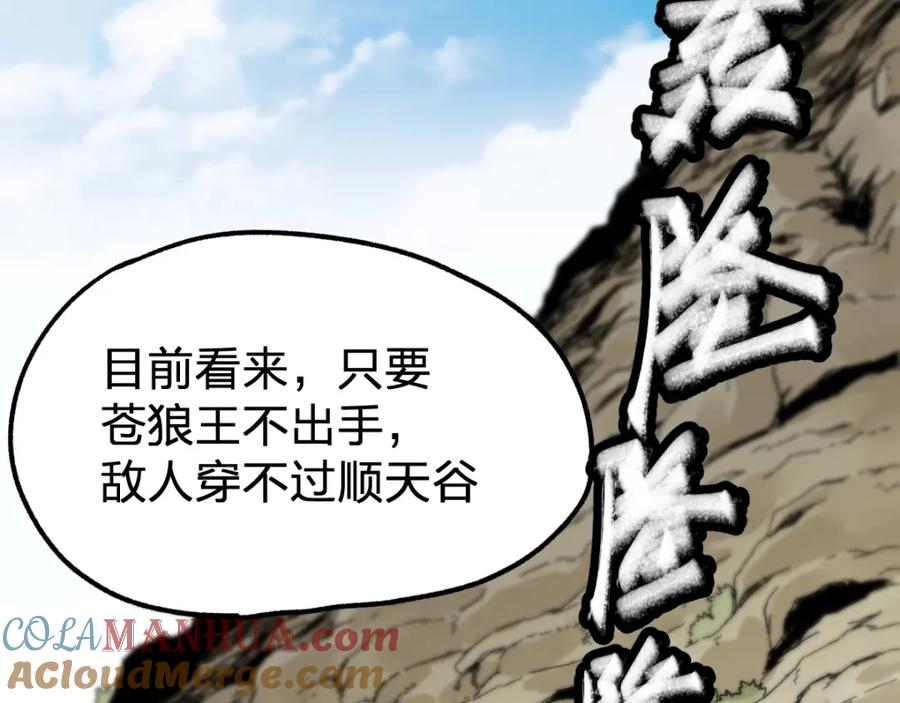圣墟 第65话 正面对抗！ 第153页