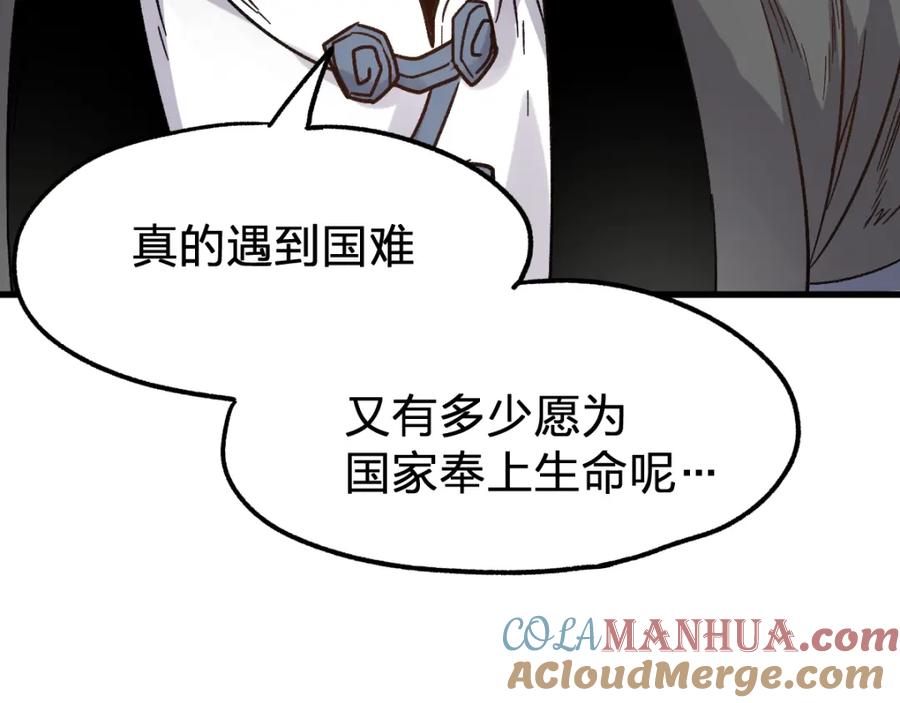 圣墟 第65话 正面对抗！ 第49页