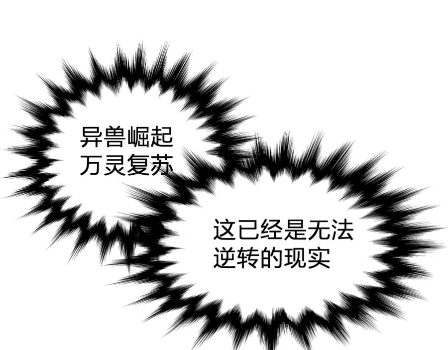 圣墟 第65话 正面对抗！ 第134页