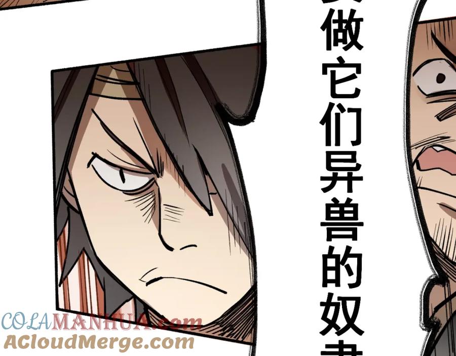 圣墟 第65话 正面对抗！ 第213页