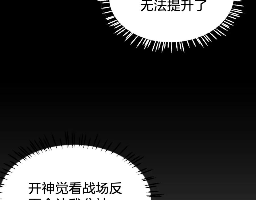 圣墟 第65话 正面对抗！ 第80页