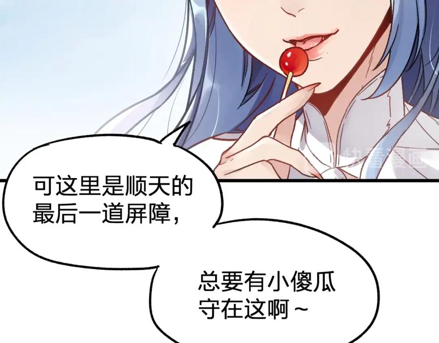 圣墟 第65话 正面对抗！ 第52页